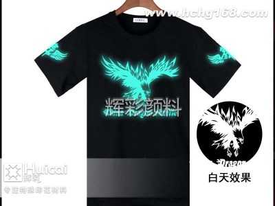 服裝印花夜光粉